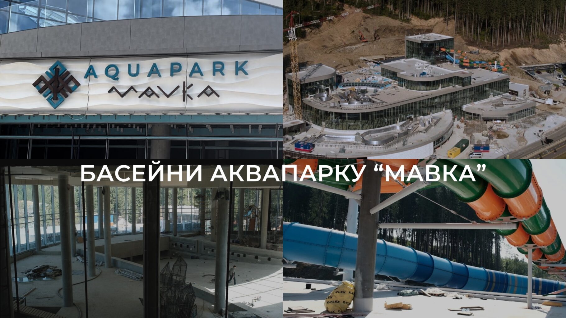 Які басейни будуть в аквапарку?