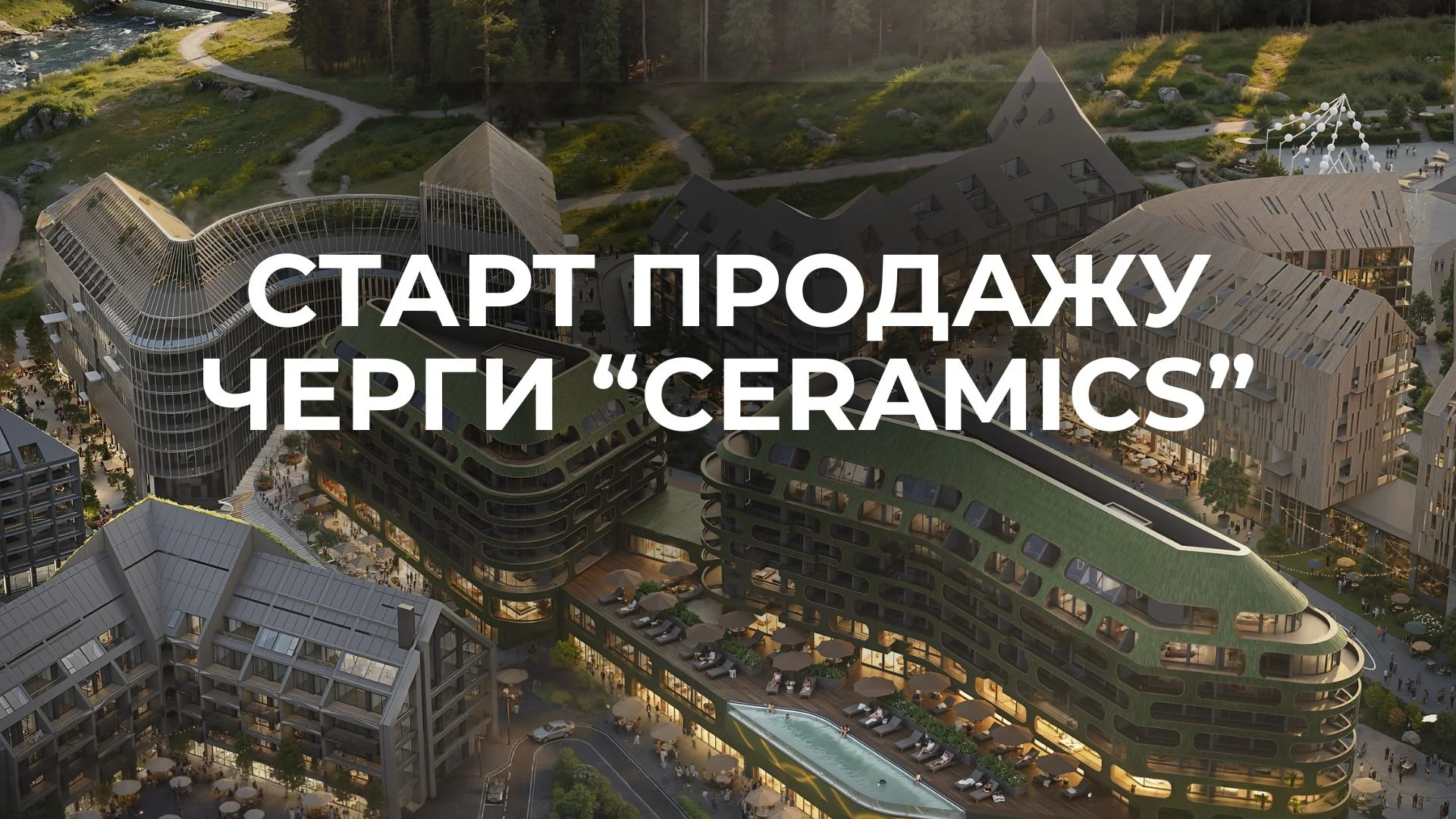 Нова черга Escape City — «Кераміка»
